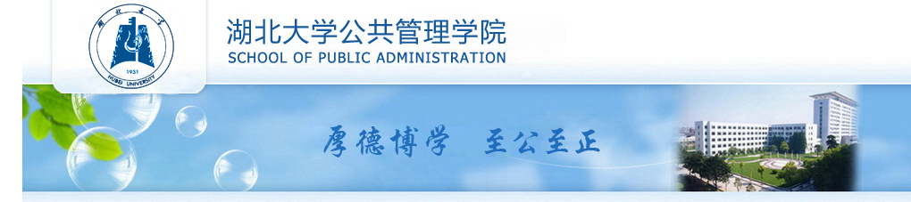 公共管理学院